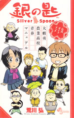 silver_spoon_manual