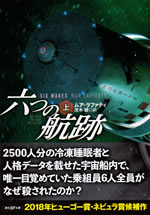 six_wakes_1
