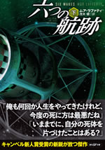 six_wakes_2