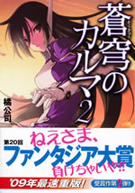 soukyu_no_karma_2