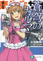 soukyu_no_karma_7