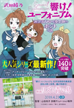 sound_euphonium_honto_no_hanashi