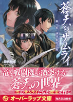 souten_no_samorai