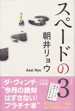 spade_no_three