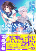 strike_the_blood_apend_1
