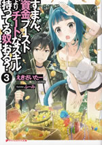 suman_shikin_boost_3