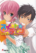 sweet_line_1