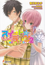 sweet_line_2