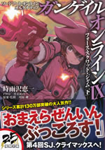 swordart_online_alternative_9
