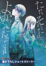 tada_soredake_de_yokattan_desu_short_story