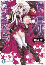 tadayou_shoko_no_verte_tera_1