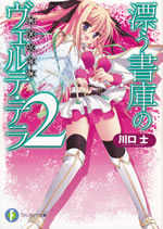 tadayou_shoko_no_verte_tera_2