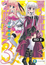tadayou_shoko_no_verte_tera_3