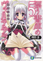tadayou_shoko_no_verte_tera_5