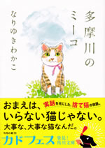 tamagawa_no_miko