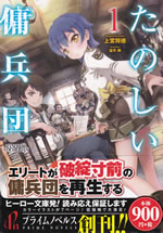 tanoshii_youheidan