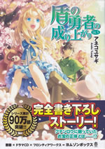 tate_no_yusha_no_nariagari_14.5