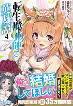 tensei_majutsushi_no_eiyutan_4