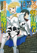 territory_management_for_the_first_time_by_the_adventures_of_level_ninty_nine_2
