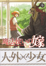the_ancient_magus_bride_9