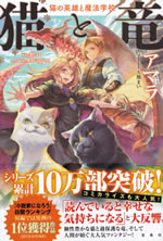 the_cat_and_the_dragon_the_cats_hero_and_the_magic_school