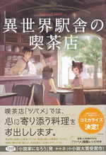 the_coffee_shop_in_a_different_world_station_1