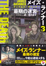 the_death_cure