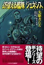 the_genesis_fleet_vanguard