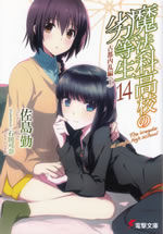 the_irregular_at_magic_high_school_14a
