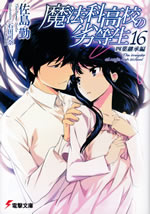 the_irregular_at_magic_high_school_16a