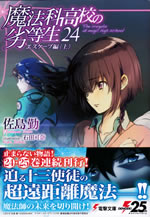 the_irregular_at_magic_high_school_24