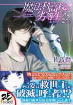 the_irregular_at_magic_high_school_25