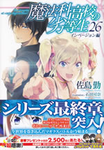 the_irregular_at_magic_high_school_26