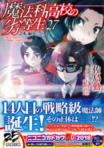 the_irregular_at_magic_high_school_27
