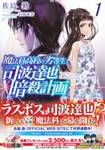 the_irregular_at_magic_high_school_plan_to_assassinate_tatsuya_shiba_1