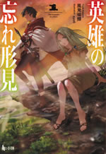 the_keepsake_of_a_hero_1