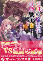 the_marge_of_vortex_wind_and_summon_wars_2