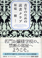 the_reading_club_for_the_youth