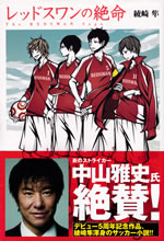 the_redswan_saga