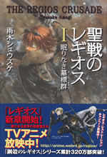 the_regios_crusade_1