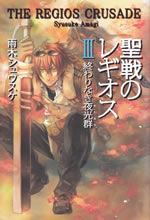 the_regios_crusade_3