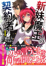 the_testament_of_sister_new_devil_1