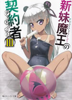 the_testament_of_sister_new_devil_3