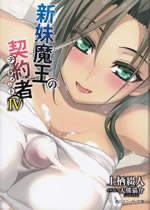 the_testament_of_sister_new_devil_4