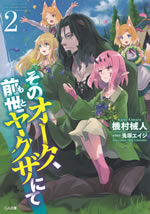 the_yakuza_called_the_orge_becames_the_ork_called_the_devil_2