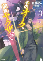 the_yakuza_called_the_orge_becames_the_ork_called_the_devil_3