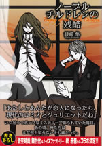 tragedy_of_the_noble_children