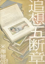 tsuisou_go_danshou