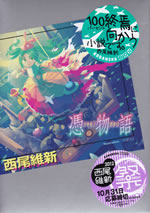 tsukimono_gatari