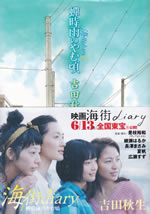 umimachi_daiary_1